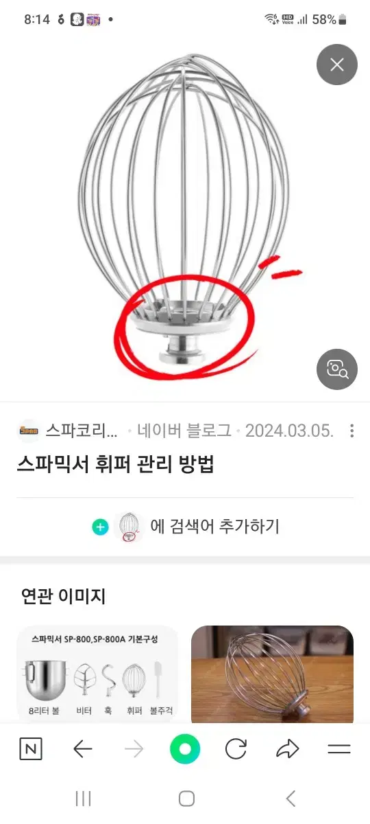 스파믹서비휘퍼구매합니다.